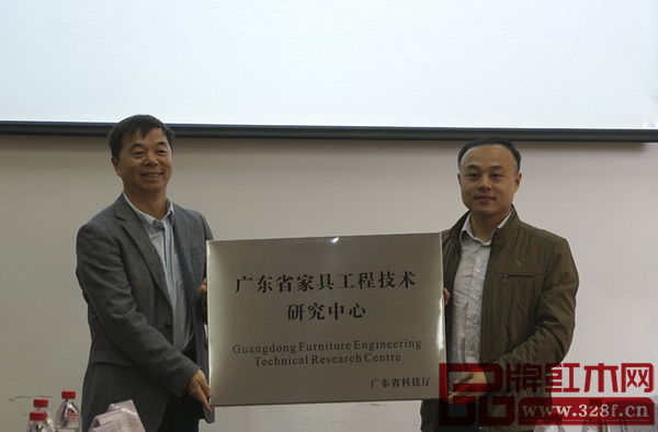 廣東省家具工程技術研究中心正式掛牌東成紅木 廣東省家具工程技術研究中心正式掛牌東成紅木