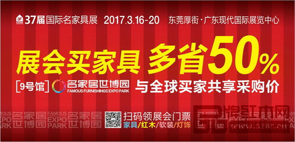 “展會買家具，多省50%！送千萬現金、返百萬免單”購物盛會