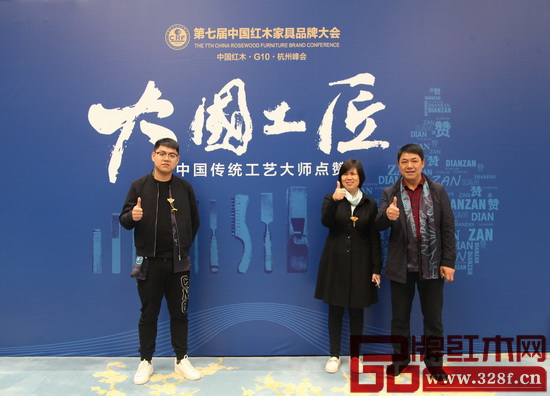 大清御品董事長張躍平（右一）夫婦以及總經理張昱凱受邀出席第七屆中國紅木家具品牌大會