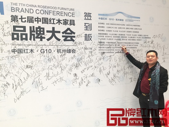 名揚紅木董事長楊威出席第七屆中國紅木家具品牌大會