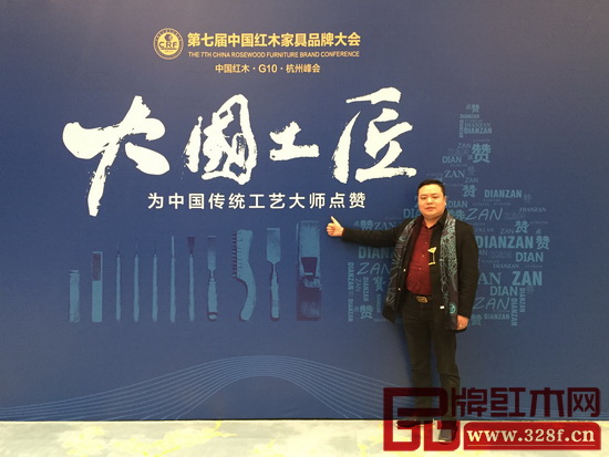 名揚紅木董事長楊威于第七屆中國紅木家具品牌大會舉辦地杭州G20峰會會場留影