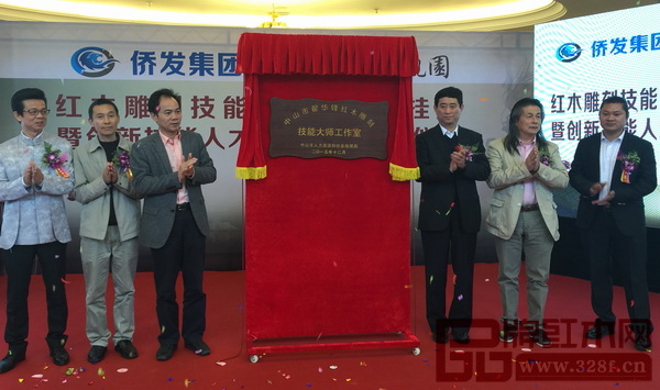 2015年12月27日，“僑發集團?伍氏大觀園紅木雕刻技能大師工作室”掛牌啟動