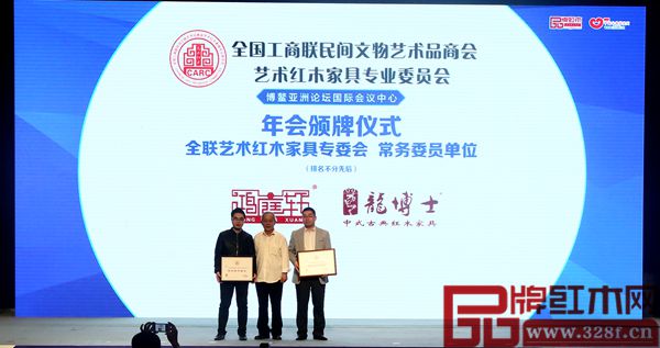 龍博士家具(右一)被授予全聯藝術紅木家具專委會常務委員單位 龍博士家具(右一)被授予全聯藝術紅木家具專委會常務委員單位