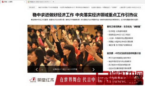 人民網財經版 明堂紅木廣告位圖 人民網財經版 明堂紅木廣告位圖