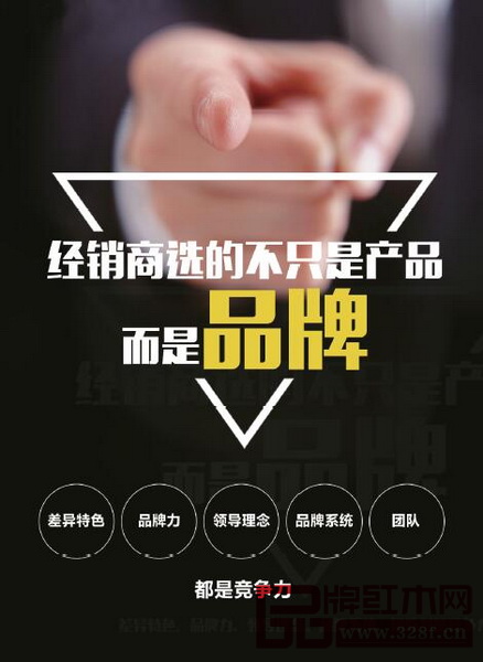 經銷商選的不只是產品,而是品牌,差異特色、品牌力、領導理念、品牌系統、團隊都是競爭力 經銷商選的不只是產品,而是品牌,差異特色、品牌力、領導理念、品牌系統、團隊都是競爭力
