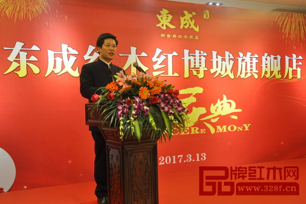 東成紅木董事長張錫復在開業典禮上致辭 東成紅木董事長張錫復在開業典禮上致辭