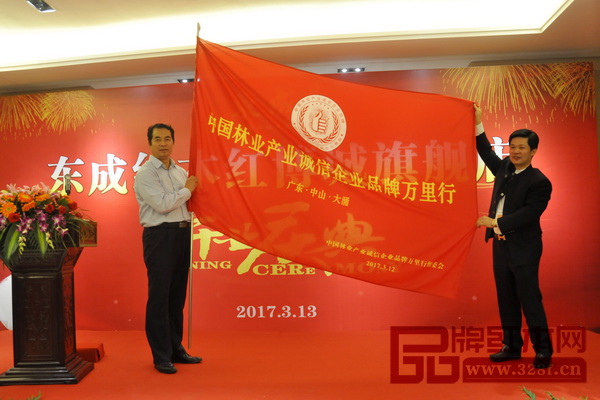 中國林產工業協會執行會長王滿(左)為東成紅木授旗“中國林產誠信企業品牌萬里行” 中國林產工業協會執行會長王滿(左)為東成紅木授旗“中國林產誠信企業品牌萬里行”