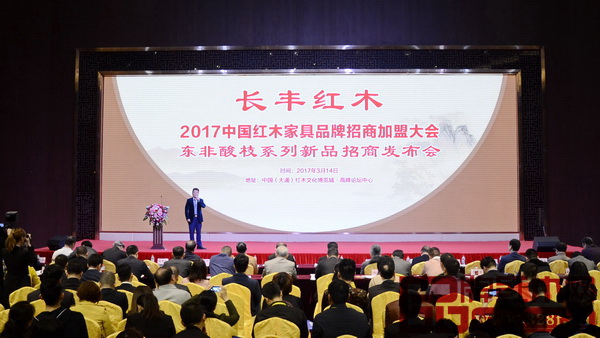 中山長豐紅木《長豐紅木東非酸枝原創系列新品招商發布會》 中山長豐紅木《長豐紅木東非酸枝原創系列新品招商發布會》