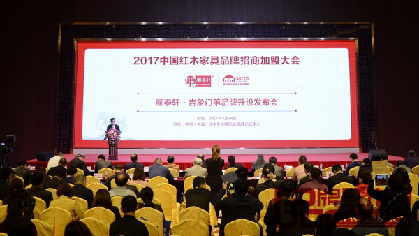 中山順泰軒《順泰軒?吉象門第品牌升級發布會》 中山順泰軒《順泰軒?吉象門第品牌升級發布會》