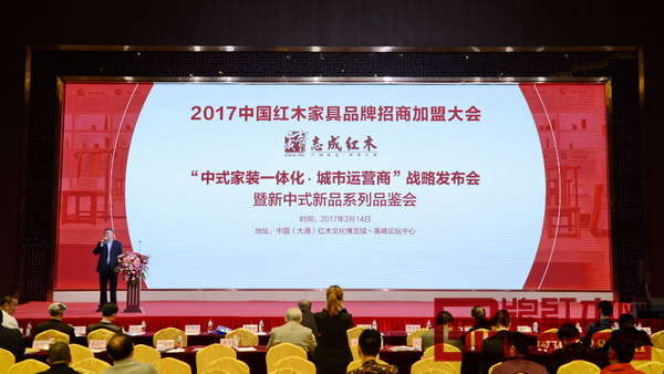中山志成紅木《志成紅木“家裝一體化?城市運營商”戰略發布會》 中山志成紅木《志成紅木“家裝一體化?城市運營商”戰略發布會》