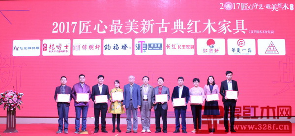 中國紅木家具技術專家曹新民(左五)、華南農業大學博士生導師李凱夫(右六)為“2017匠心最美·新古典紅木家具金獎”獲獎企業順泰軒(右五)、長豐紅木(右四)、鈞福樓(左四)、紅寶軒(右三)、偉明軒紅木(左三)、華夏一品(右二)、龍博士(左二)、超藝(右一)、飛龍(左一)頒獎 中國紅木家具技術專家曹新民(左五)、華南農業大學博士生導師李凱夫(右六)為“2017匠心最美·新古典紅木家具金獎”獲獎企業順泰軒(右五)、長豐紅木(右四)、鈞福樓(左四)、紅寶軒(右三)、偉明軒紅木(左三)、華夏一品(右二)、龍博士(左二)、超藝(右一)、飛龍(左一)頒獎