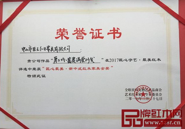 匠王紅木旗下“厚工坊品牌”以一套“刺猬紫檀·富貴滿堂沙發(fā)”獲得“匠心最美·新中式紅木家具金獎(jiǎng)”