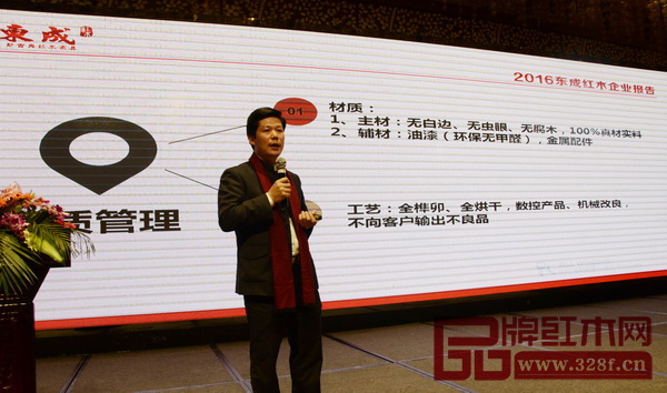 東成紅木董事長張錫復在年會現場作2016企業工作報告，總結2016并展望2017