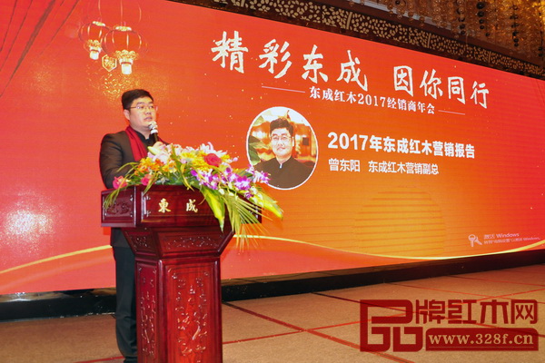 東成紅木營銷副總曾東陽在闡述東成紅木新一年營銷戰略