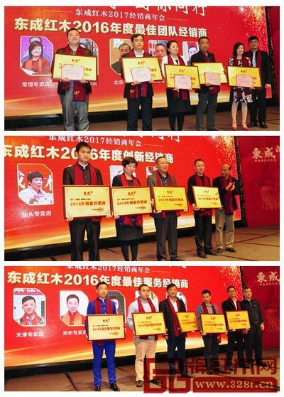 東成紅木2016年度最佳團隊經銷商（上）、創新經銷商（中）和最佳服務經銷商獲獎者合影