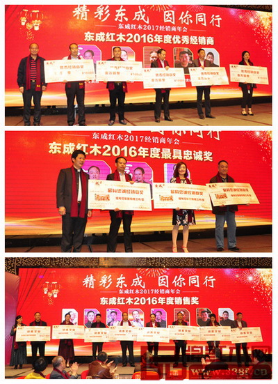 東成紅木2016年度優秀經銷商（上）、最具忠誠獎（中）和銷售獎獲獎者合影