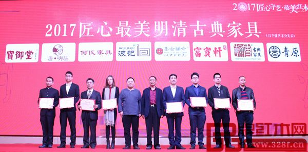 富寶軒總經理張奕海(右三)上臺領取“2017匠心最美明清古典家具金獎”頒獎證書 富寶軒總經理張奕海(右三)上臺領取“2017匠心最美明清古典家具金獎”頒獎證書
