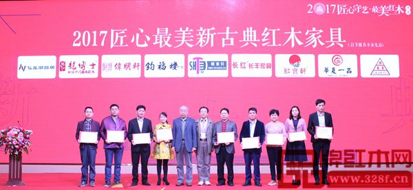 龍博士家具榮獲2017“匠心守藝，最美紅木”新古典家具金獎，總經理陳小華（左二）上臺領獎