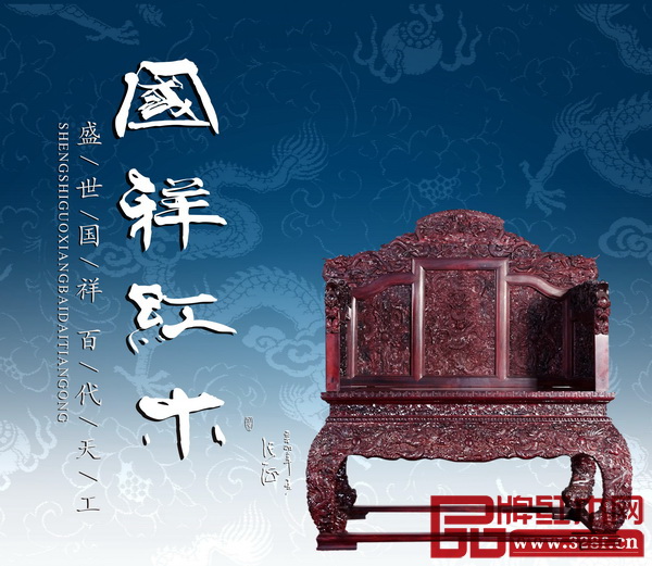 國祥紅木形象廣告 國祥紅木形象廣告