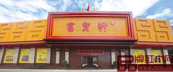 富寶軒門面展示圖 富寶軒門面展示圖