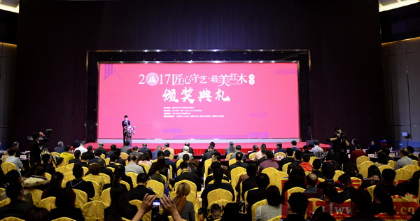 2017“匠心守藝·最美紅木”頒獎典禮隆重舉行，現場人氣火爆