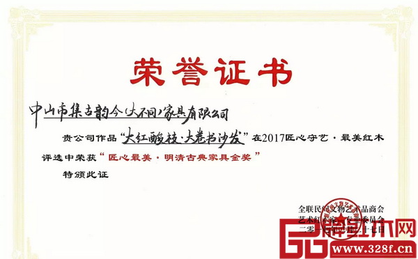 集古韻今《大紅酸枝·大卷書沙發》獲“2017匠心最美·明清古典紅木家具金獎”