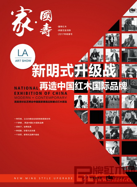 《家·國壽》新明式專刊封面 《家·國壽》新明式專刊封面