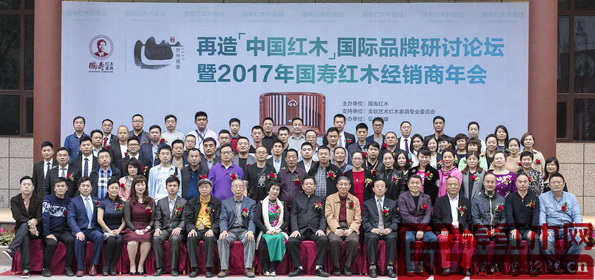 全聯藝術紅木家具專委會專家顧問及領導與國壽紅木領導以及來自全國各地的國壽紅木經銷商歡聚一堂 全聯藝術紅木家具專委會專家顧問及領導與國壽紅木領導以及來自全國各地的國壽紅木經銷商歡聚一堂