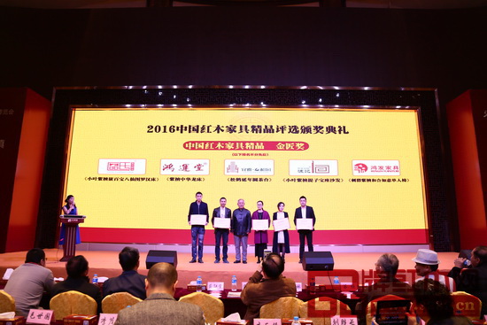 “2016年中國紅木家具精品評選”采用線上投票和現場評分的形式進行評選，經過激烈的角逐，共有24件紅木家具精品分攬“中國紅木家具精品金匠獎”“中國紅木家具精品金鉆獎”“中國紅木家具精品金瑞獎”三大獎項