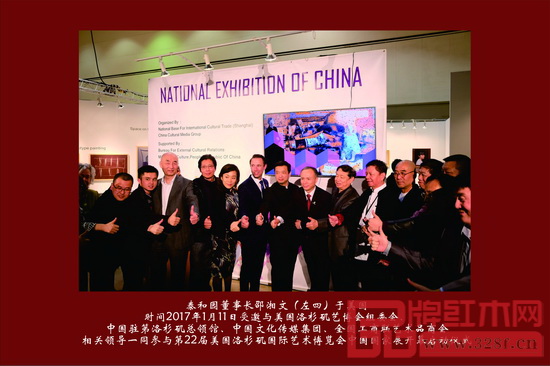 泰和園受邀參加第22屆美國洛杉磯國際藝術博覽會中國國家展