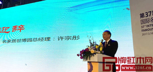 名家居世博園總經(jīng)理許宗彤致辭