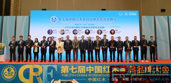 鴻運堂總經理蕭耀能（右三）榮獲“2016年中國紅木家具杰出青年企業家”