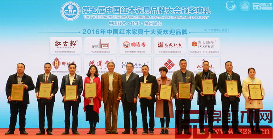 鴻運堂榮膺“2016年中國紅木家具十大受歡迎品牌”，總經理蕭耀能（左二）上臺接受頒獎