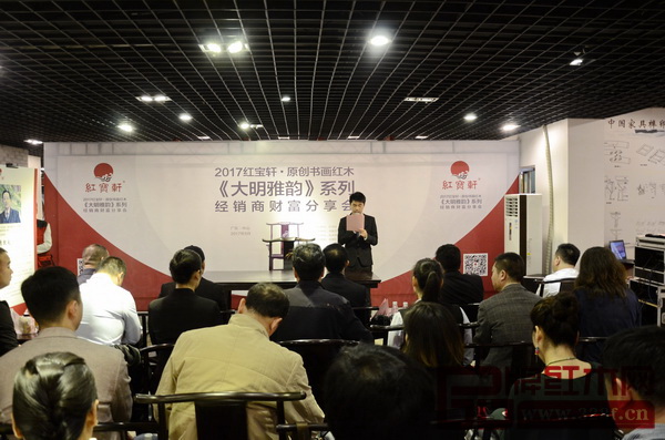 “2017紅寶軒·原創(chuàng)書畫紅木《大明雅韻》系列經(jīng)銷商財(cái)富分享會”現(xiàn)場 “2017紅寶軒·原創(chuàng)書畫紅木《大明雅韻》系列經(jīng)銷商財(cái)富分享會”現(xiàn)場