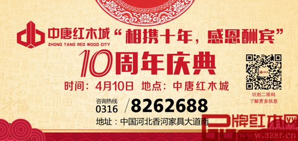 中唐紅木城十周年慶典