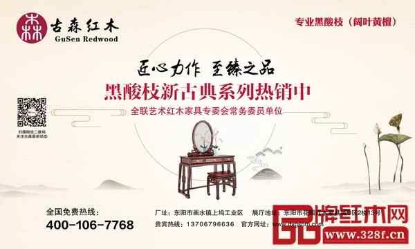古森紅木攜精品黑酸枝參加東陽紅博會