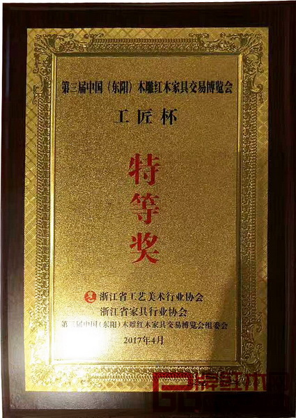 越府紅木《一言九鼎二號沙發》獲得工匠杯特等獎 越府紅木《一言九鼎二號沙發》獲得工匠杯特等獎