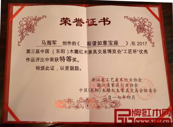 御乾堂榮獲東陽紅博會“工匠杯”特等獎證書 御乾堂榮獲東陽紅博會“工匠杯”特等獎證書
