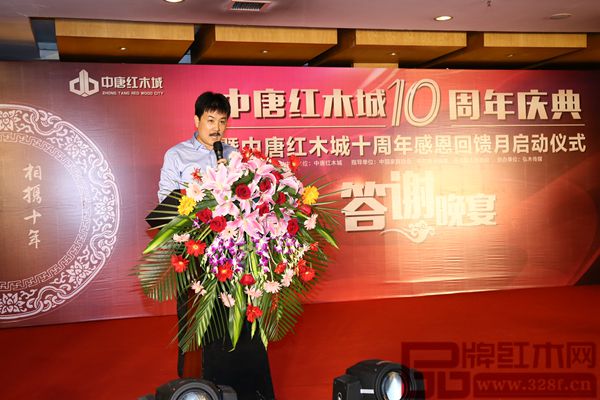 中唐紅木城忠誠貢獻商戶獎代表金匯美總經理王春山致辭 中唐紅木城忠誠貢獻商戶獎代表金匯美總經理王春山致辭