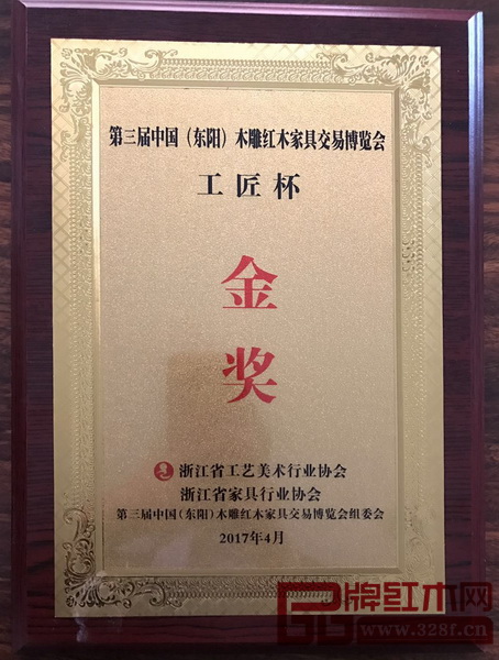 富雅紅木《萬福沙發(fā)》榮獲“工匠杯”金獎 富雅紅木《萬福沙發(fā)》榮獲“工匠杯”金獎