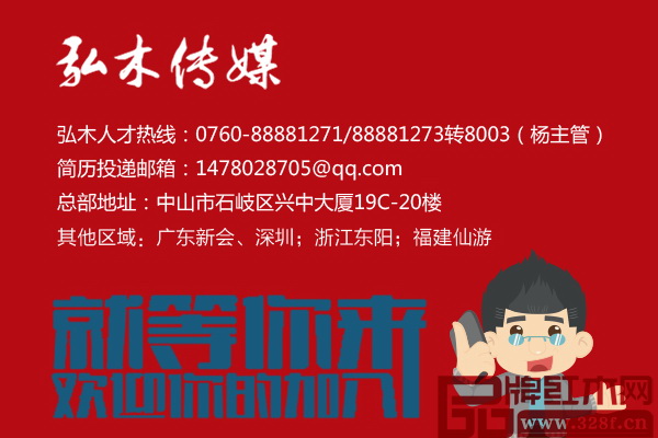弘木傳媒招聘