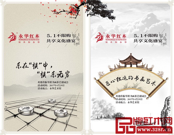 五一期間，永華紅木活動紛呈