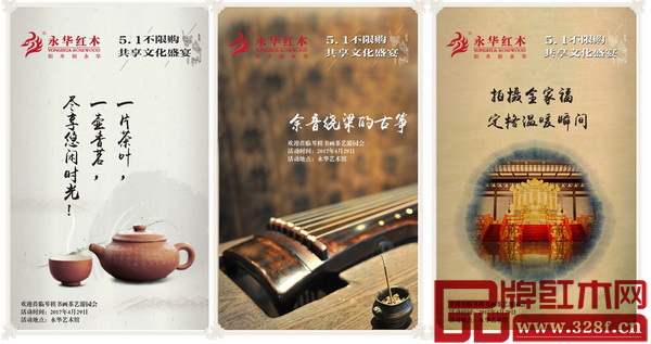 五一期間，永華紅木活動紛呈