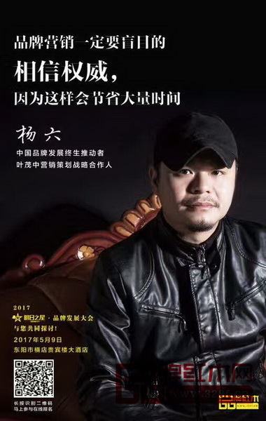 2017明日之星·品牌發展大會楊觀成老師宣傳海報 2017明日之星·品牌發展大會楊觀成老師宣傳海報