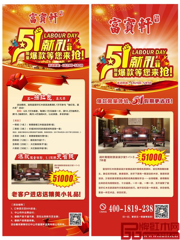 富寶軒五一獻(xiàn)禮,限量爆款等您來‘搶’! 富寶軒五一獻(xiàn)禮,限量爆款等您來‘搶’!