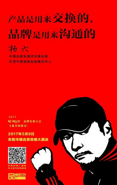 2017明日之星·品牌發展大會宣傳海報