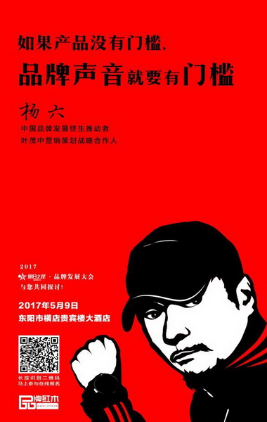 2017明日之星·品牌發展大會宣傳海報 2017明日之星·品牌發展大會宣傳海報