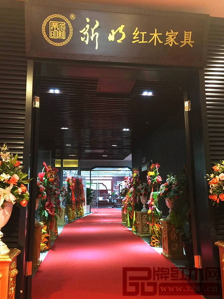 新明紅木上海專賣店花籃滿室