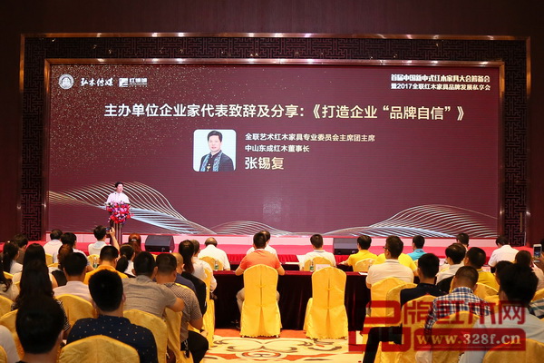 全聯(lián)藝術紅木家具專業(yè)委員會主席團主席、東成紅木董事長張錫復在大會分享如何打造企業(yè)“品牌自信” 全聯(lián)藝術紅木家具專業(yè)委員會主席團主席、東成紅木董事長張錫復在大會分享如何打造企業(yè)“品牌自信”