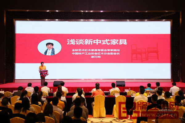 全聯(lián)藝術紅木家具專業(yè)委員會專家顧問、中國林產(chǎn)工業(yè)協(xié)會紅木分會副會長謝巧明在大會上作了《淺談新中式家具》主題分享
